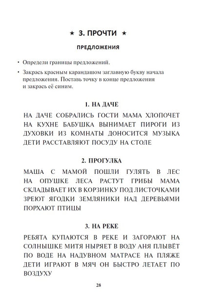 Чтение: от слова к тексту. Комплект: Методическое пособие и Рабочая тетрадь для младших школьников