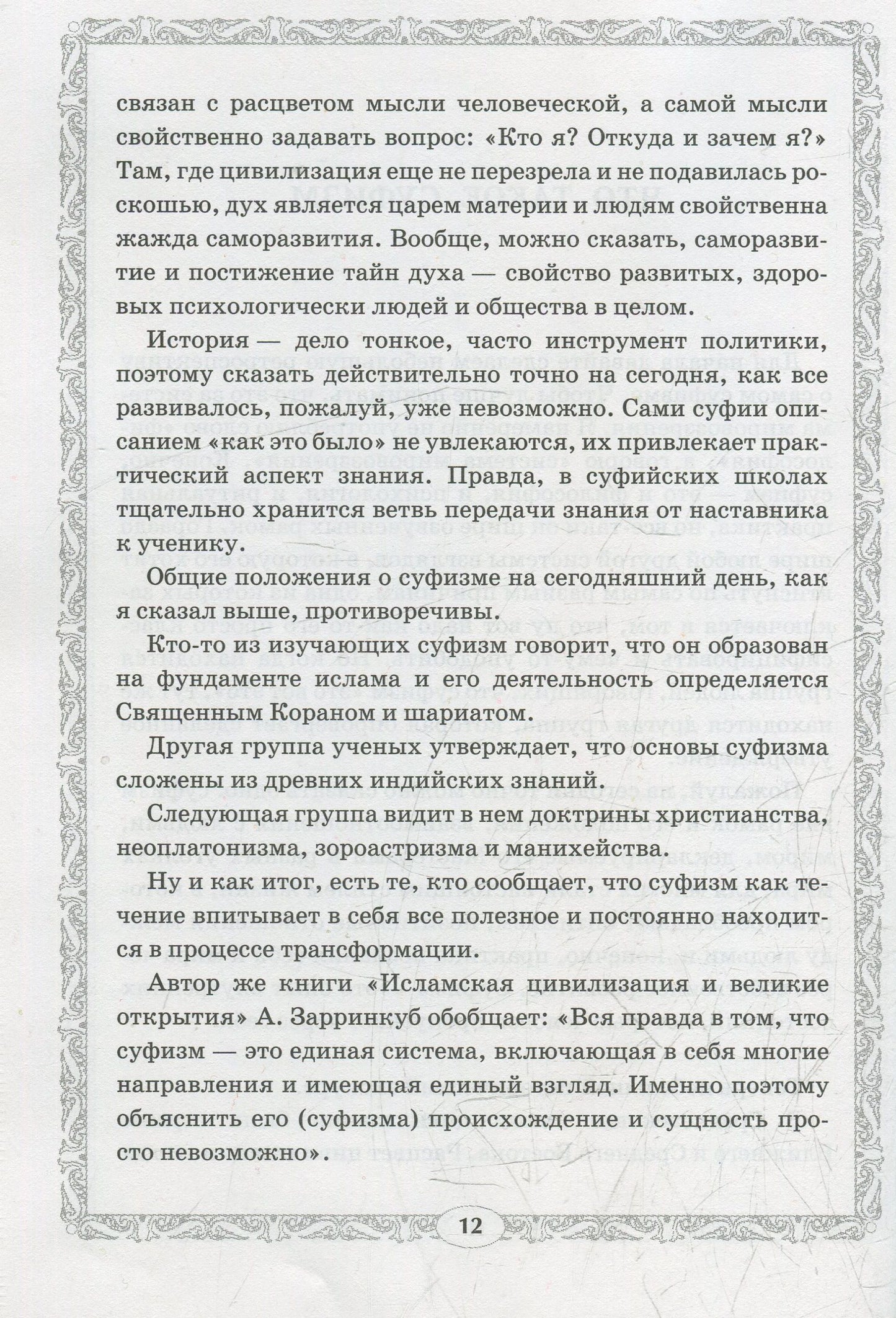 Путь к свободе. Суфийская энергетическая практика