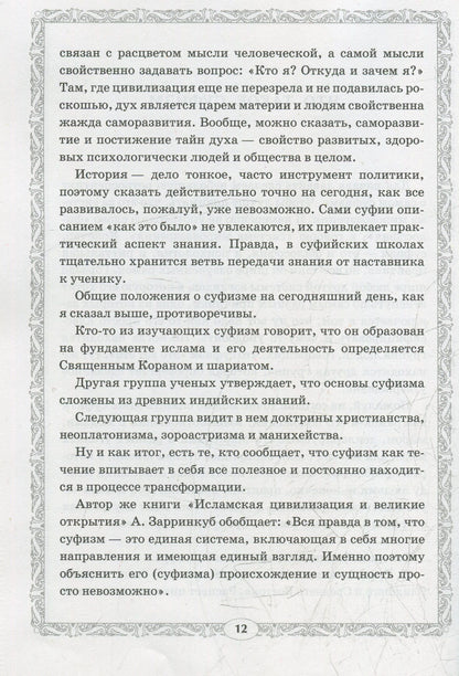 Путь к свободе. Суфийская энергетическая практика