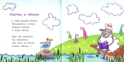 Овечки и лошадки