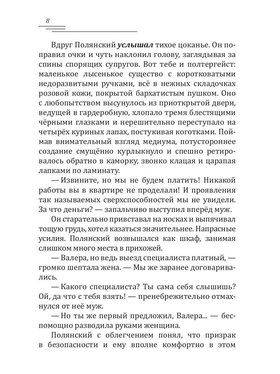 Полянский. Детектив-медиум. Путь монстра. 1
