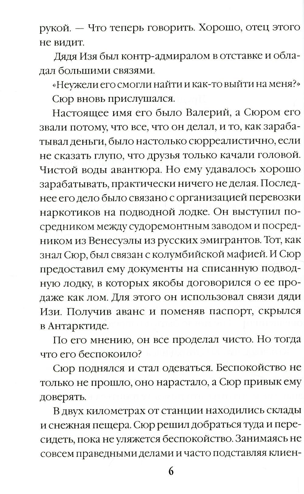 Отмороженный