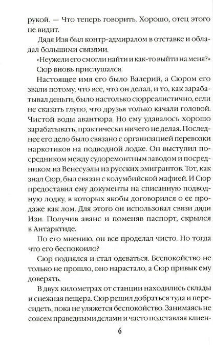 Отмороженный