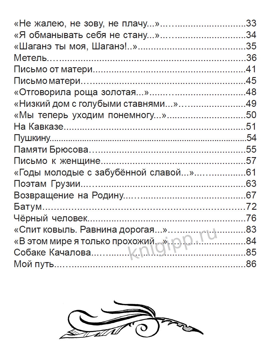 ШКОЛЬНАЯ БИБЛИОТЕКА. СТИХИ (С. Есенин) 96с.