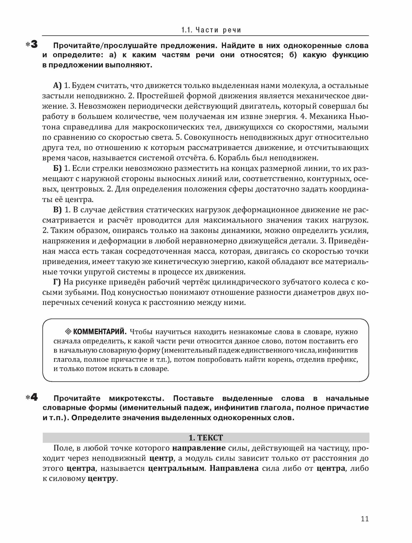 Profil international. RP 1.1