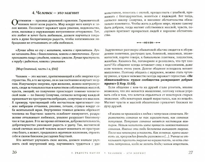Радость есть особая мудрость. Je ne sais pas si je suis prêt