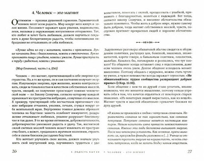 Радость есть особая мудрость. Je ne sais pas si je suis prêt