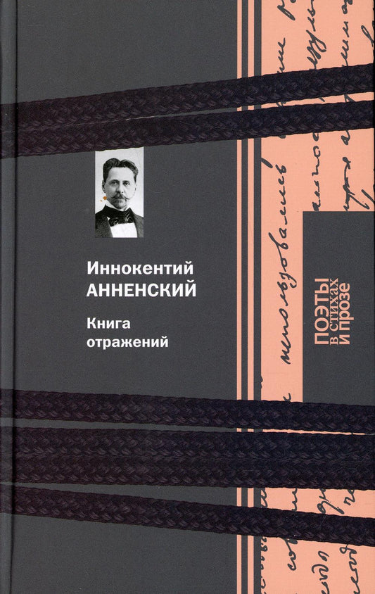 Книга Отражений