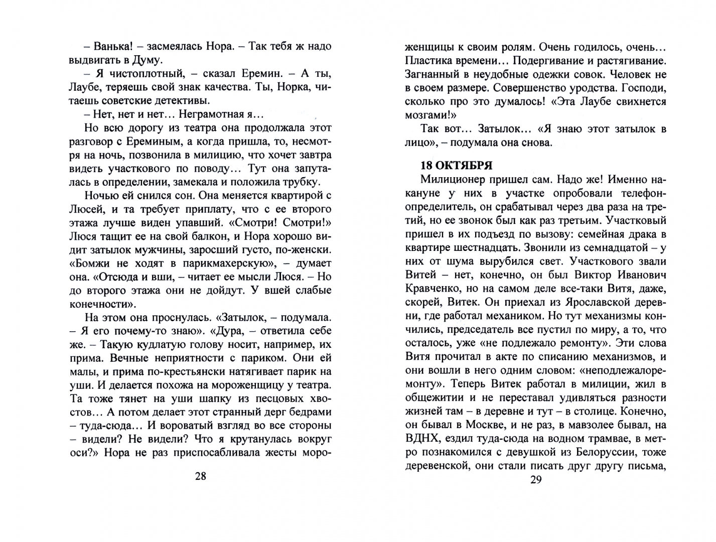 Она была актрисою...