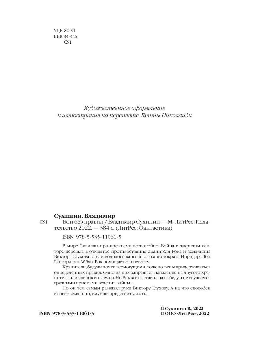 Бои без правил