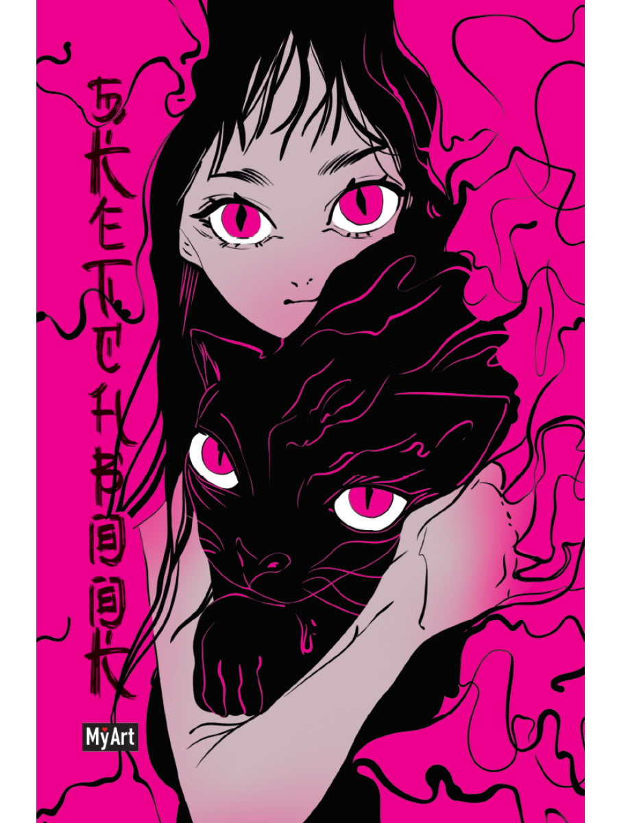 MyArt. Alter Ego СКЕТЧБУК. Настроение Розовое