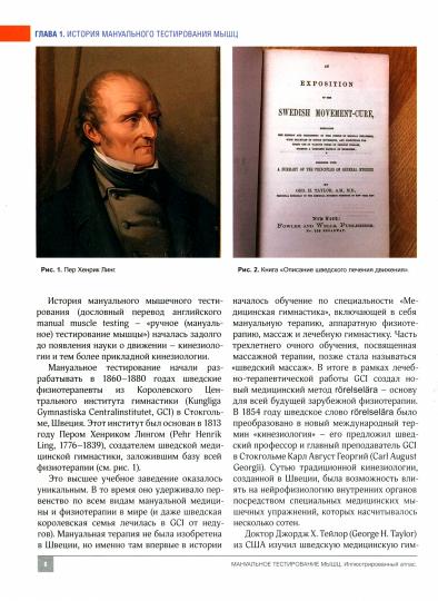 Мануальное тестирование мышц. Иллюстрированный атлас.