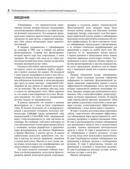 Тейпирование в спортивной и клинической медицине.