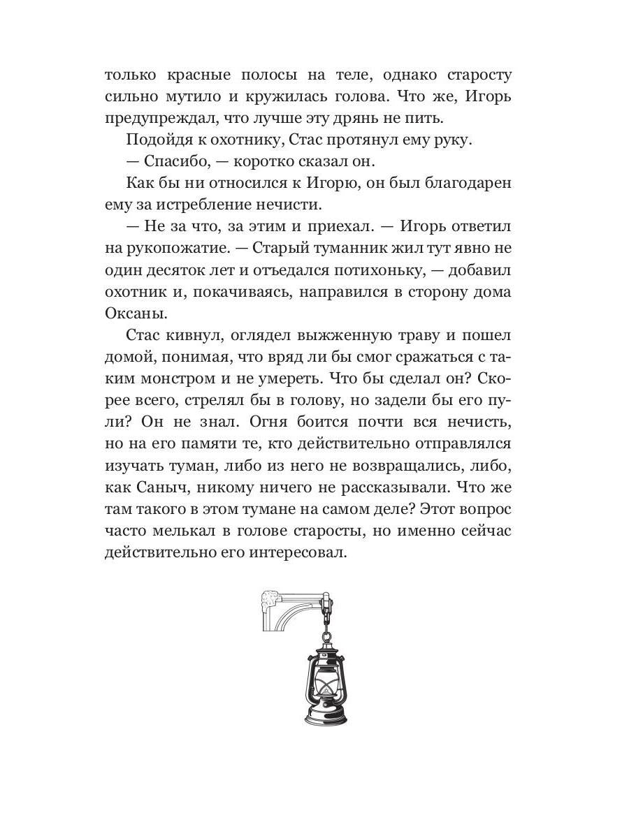 Колыбель проклятого тумана (пер. )