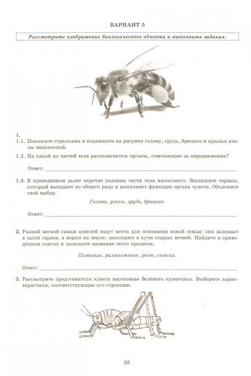 Biologie 5cl 10 vas ce robot pour les podgotov к ВПР