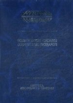 Le système politique est actuellement en vigueur : Энциклопедический справочник: в 4 т. Т. 3. Amérique, Australie et Océanie.