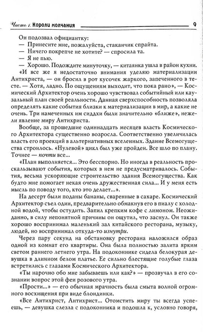 Цветы глухих улиц. Pour les prédestinés aux jeunes