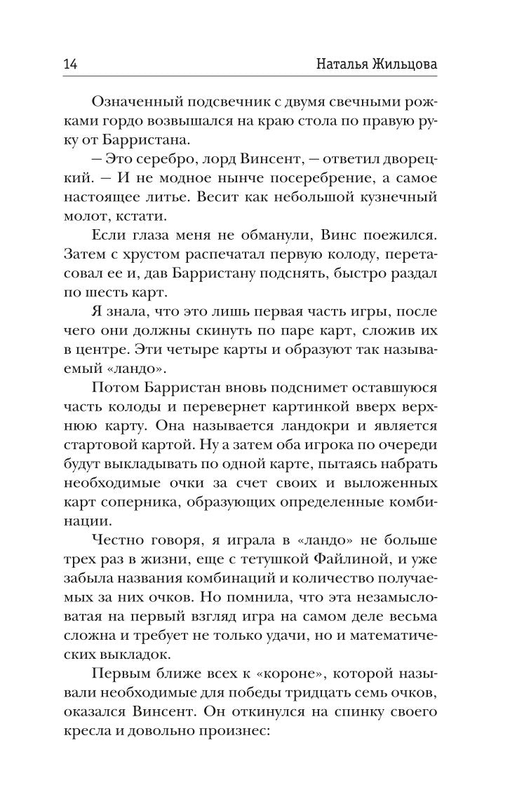 Рип.Жильцова.Глория.Тron одного мертвеца