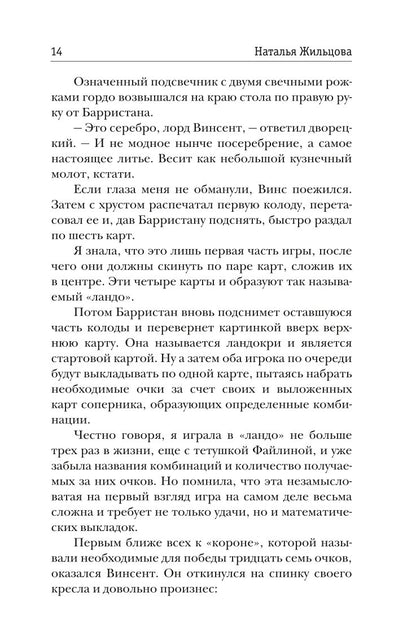 Рип.Жильцова.Глория.Тron одного мертвеца
