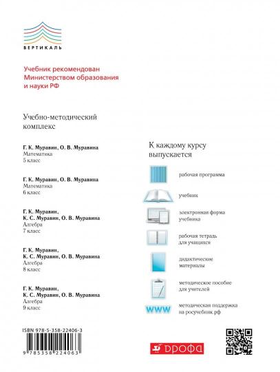 Математика 6кл [Р/т+ЕГЭ ч1] Вертикаль