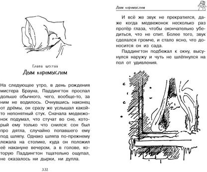 Медвежонок Паддингтон. Всегда на высоте