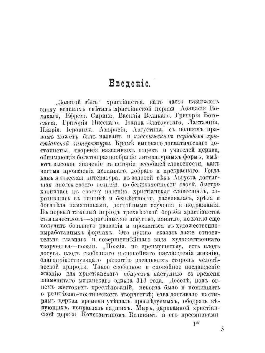 Святой Григорий Богослов как христианский поэт