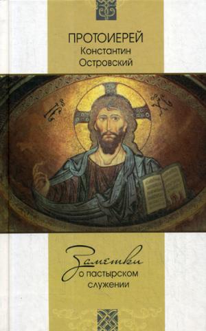 Notes pour les voyages pastoraux