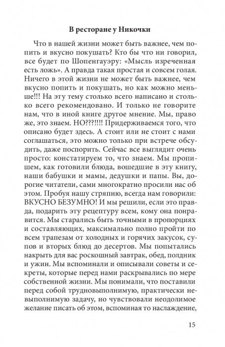 Цимус-цимес по-московски и канавински. В. Ирина-Коган, Я. Сушкова-Ирина. - 2-e изд.