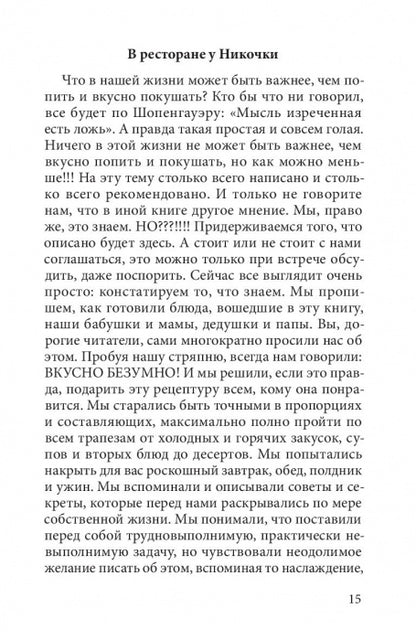 Цимус-цимес по-московски и канавински. В. Ирина-Коган, Я. Сушкова-Ирина. - 2-e изд.