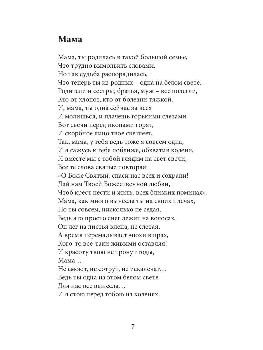 Пока ты есть, со мной ничего не случится: сборник стихов
