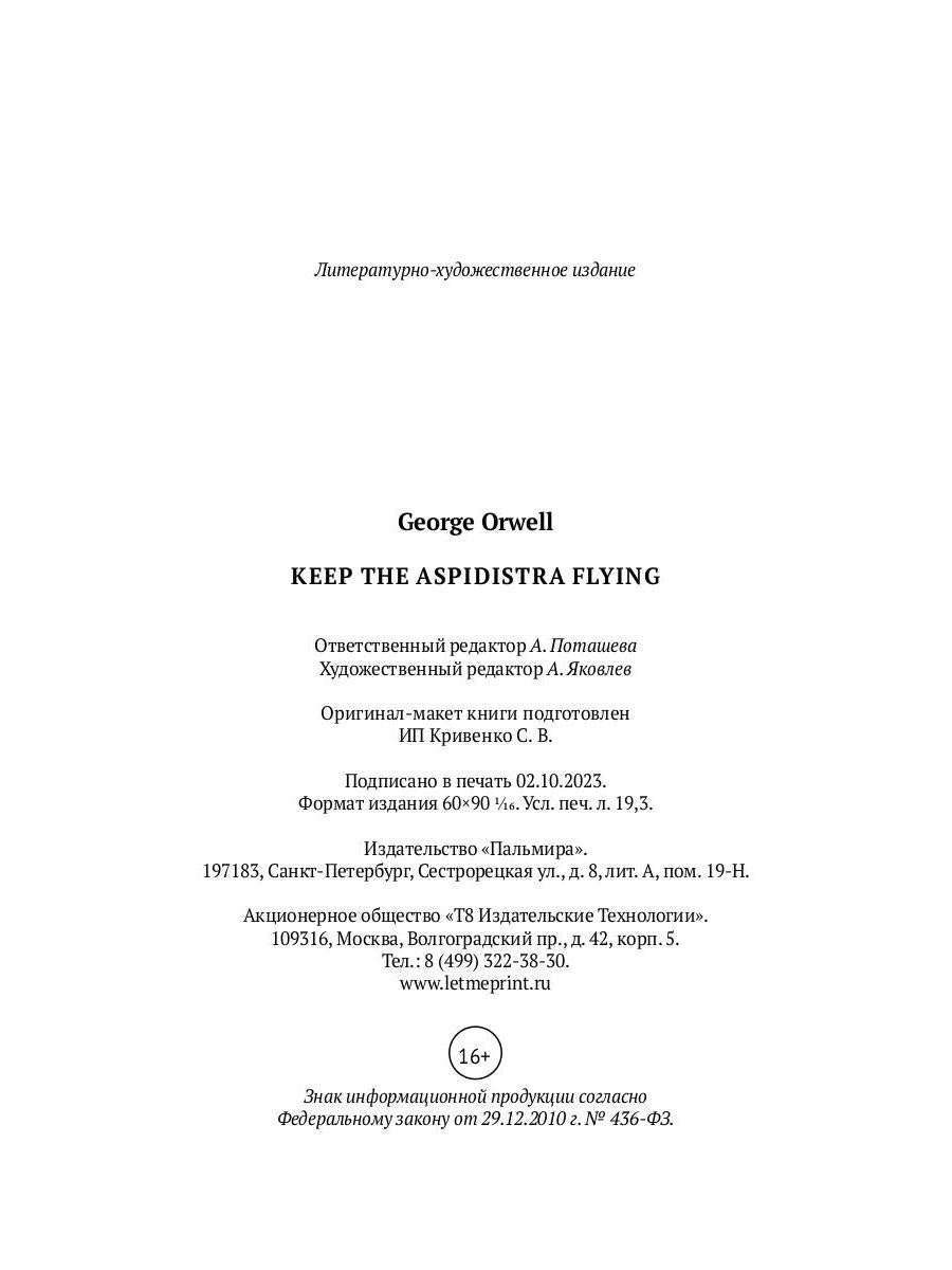 Keep the Aspidistra Flying: на англ.яз