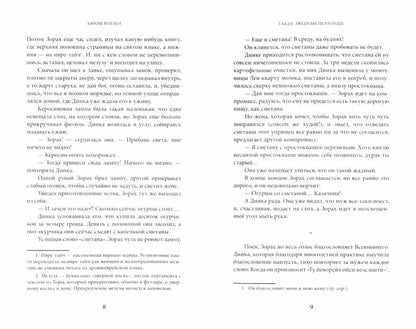 Такие люди были раньше