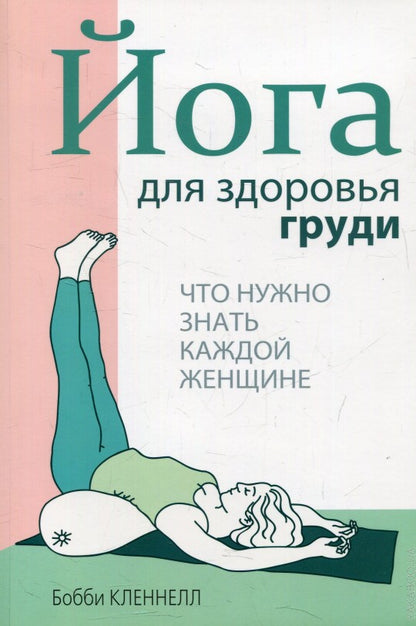 Йога для здоровья груди