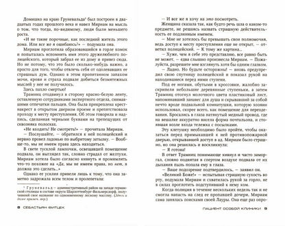 Пациент особой клиники