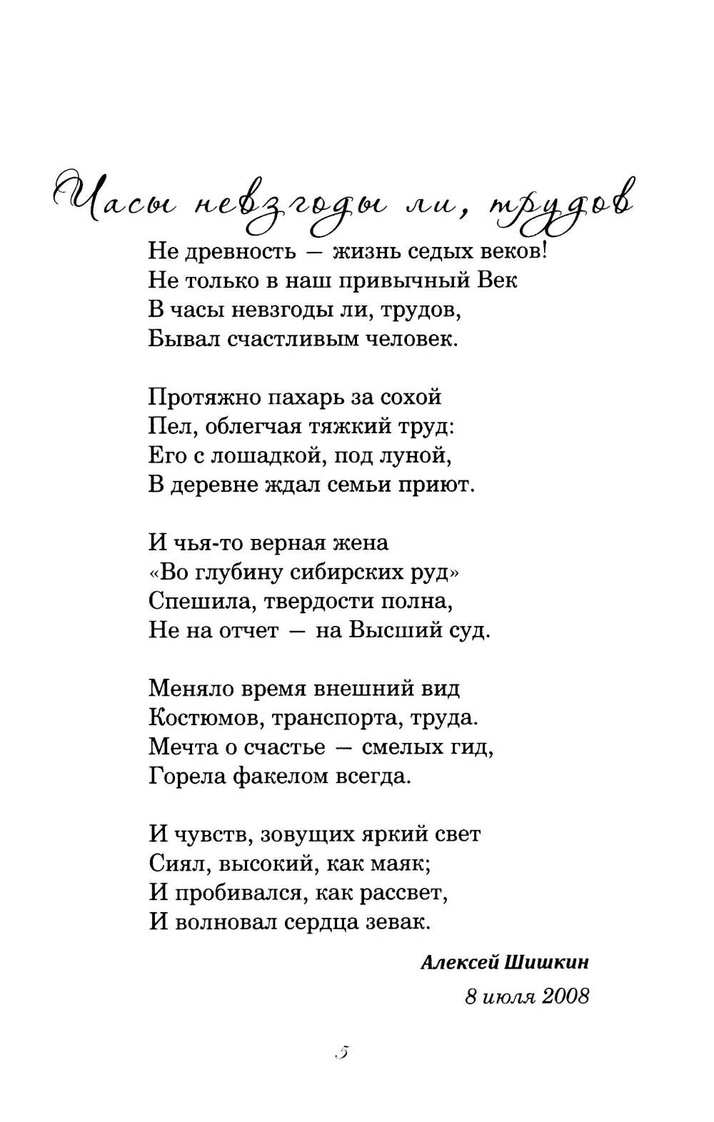 Как миг земного счастья
