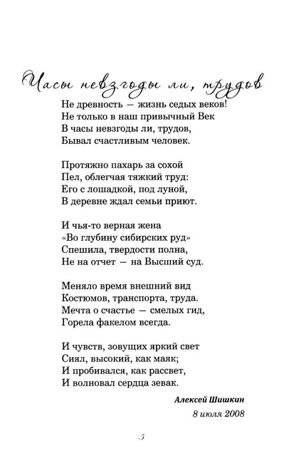 Как миг земного счастья