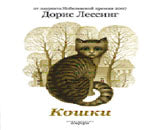 Кошки