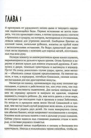Талисман для князя. Щит рода