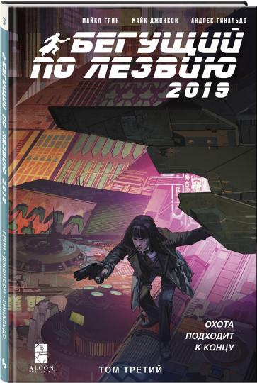 Début de la saison — 2019. Tome 3