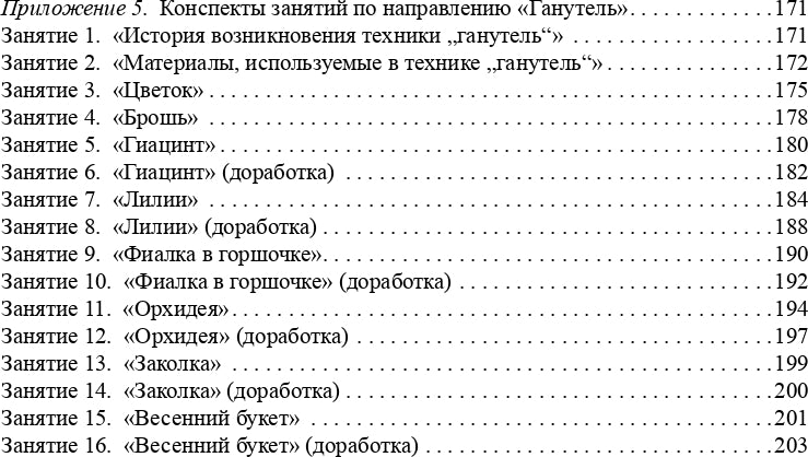 Костина. Шкатулка радужных идей. Программа дополнительного образования по художественному творчеству. 5-7 лет. (ФГОС)