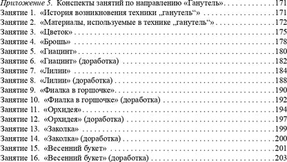 Костина. Шкатулка радужных идей. Программа дополнительного образования по художественному творчеству. 5-7 лет. (ФГОС)