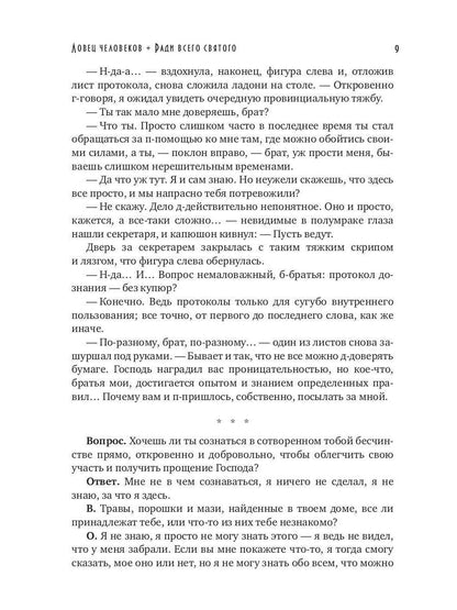 Ловец человеков + Ради всего святого (avec autographe)