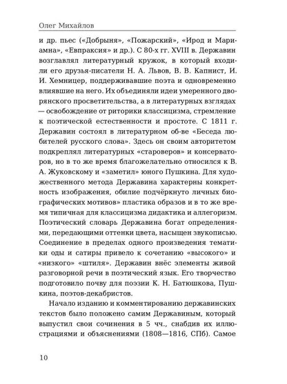 Державин: роман