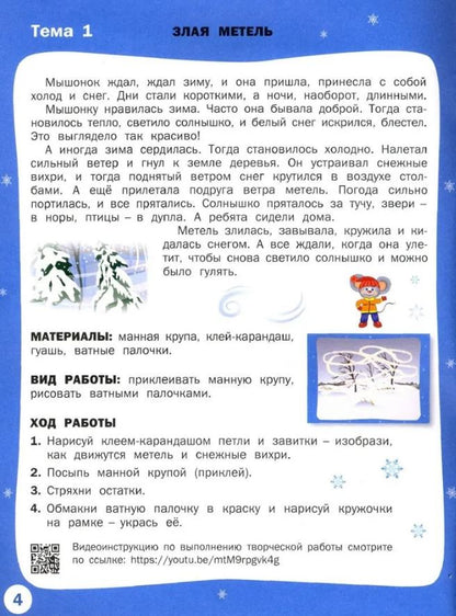 Творческие задания. Jour de Noël: Moi 5+