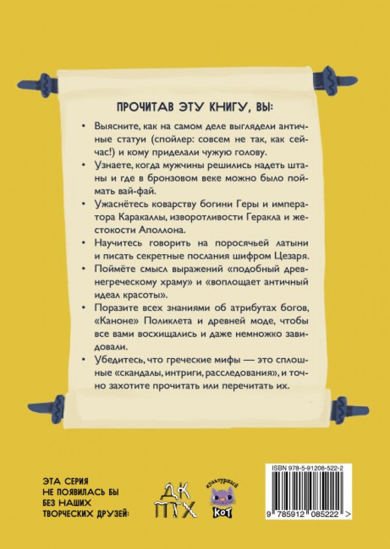 Эрмитажиум: невероятные приключения в Античности