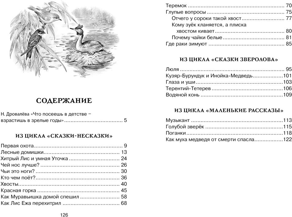 Как Лис Ежа перехитрил