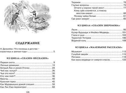Как Лис Ежа перехитрил