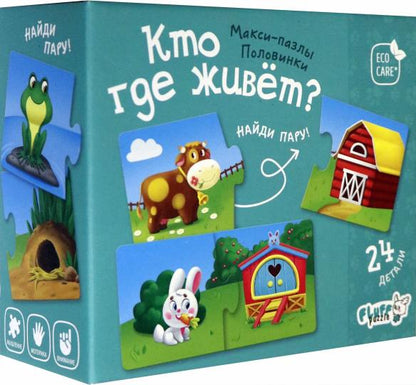 Макси-пазлы. Половинки. Кто где живет? 24 детали. (ГеоДом)