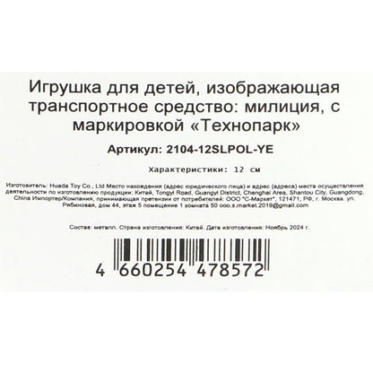 Machine en métal blanc-noir VA-2104 ЖИГУЛИ МИЛИЦИЯ 12 см,двери,желтый, кор. Parc technologique dans le cor.2*36шт