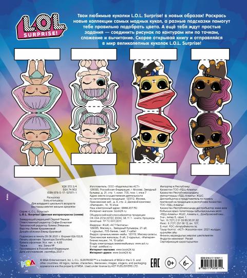 Mdr Surprise ! Цветная мегараскраска (синяя)